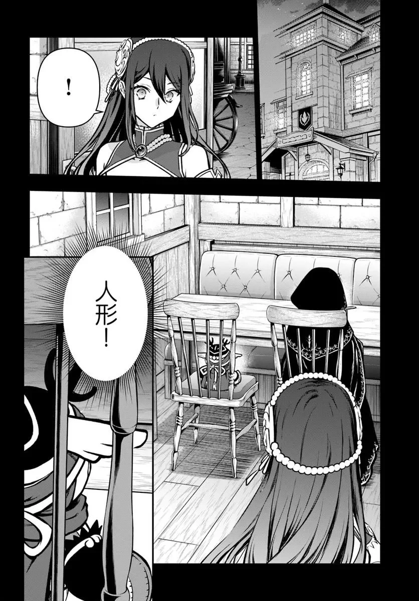 完全回避ヒーラーの軌跡 Chap 73 - Next Chap 74