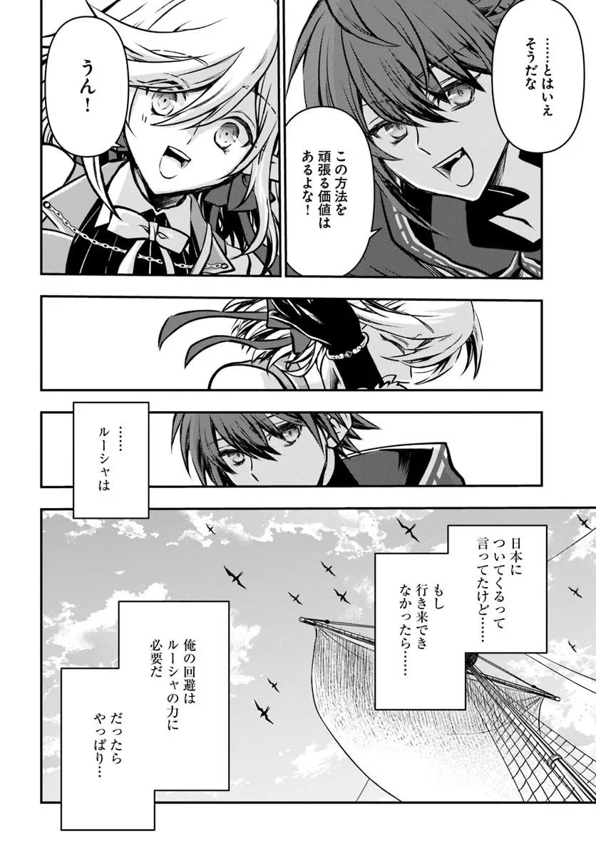完全回避ヒーラーの軌跡 Chap 73 - Next Chap 74