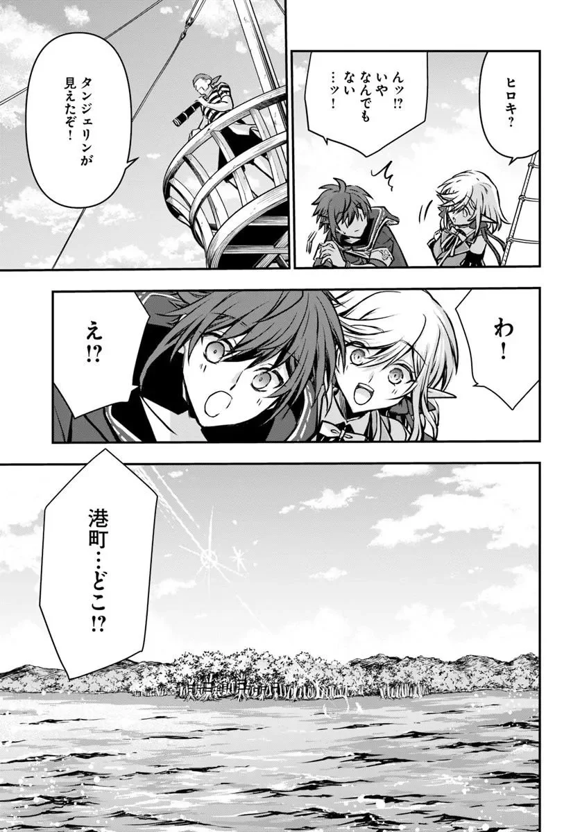 完全回避ヒーラーの軌跡 Chap 73 - Next Chap 74