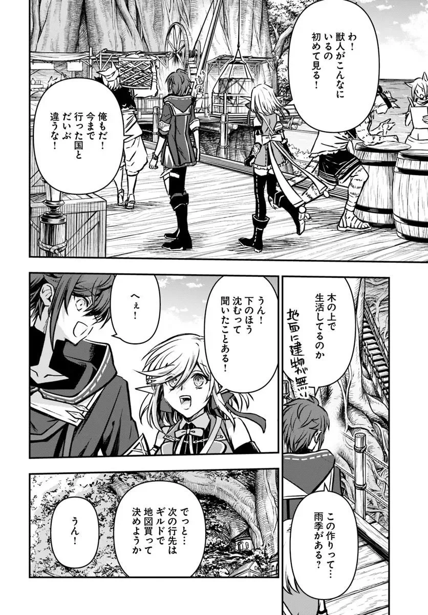 完全回避ヒーラーの軌跡 Chap 73 - Next Chap 74