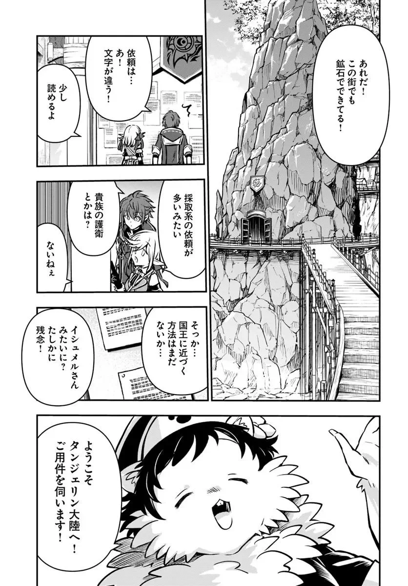 完全回避ヒーラーの軌跡 Chap 73 - Next Chap 74