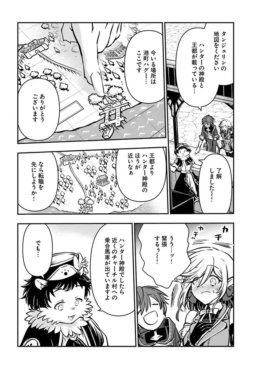 完全回避ヒーラーの軌跡 Chap 73 - Next Chap 74