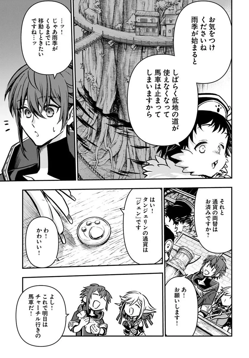 完全回避ヒーラーの軌跡 Chap 73 - Next Chap 74