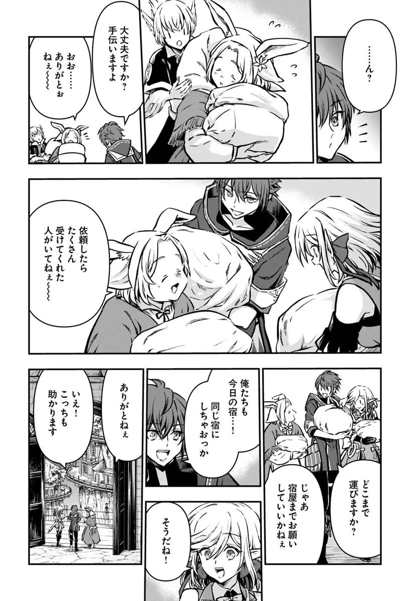 完全回避ヒーラーの軌跡 Chap 73 - Next Chap 74