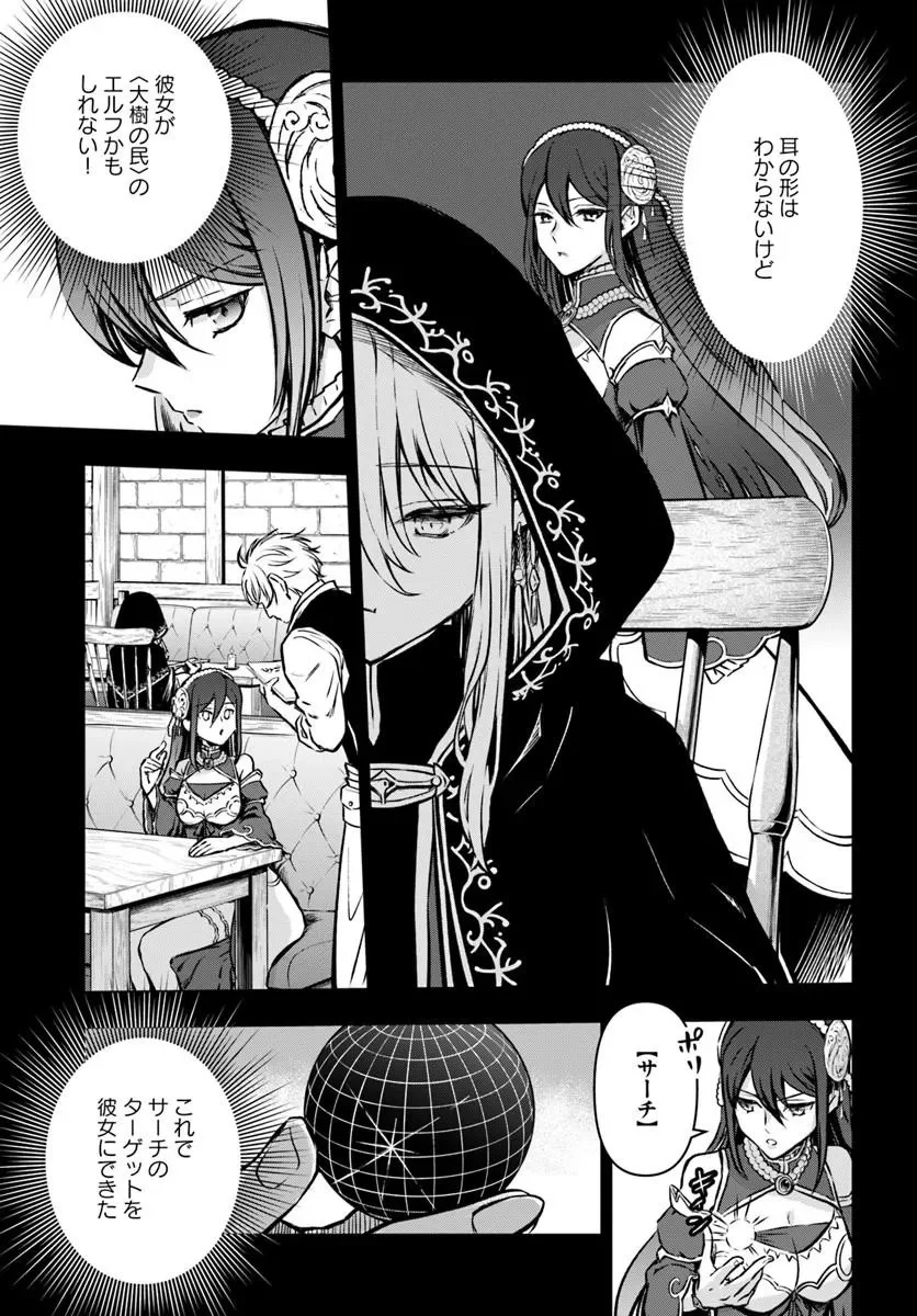 完全回避ヒーラーの軌跡 Chap 73 - Next Chap 74