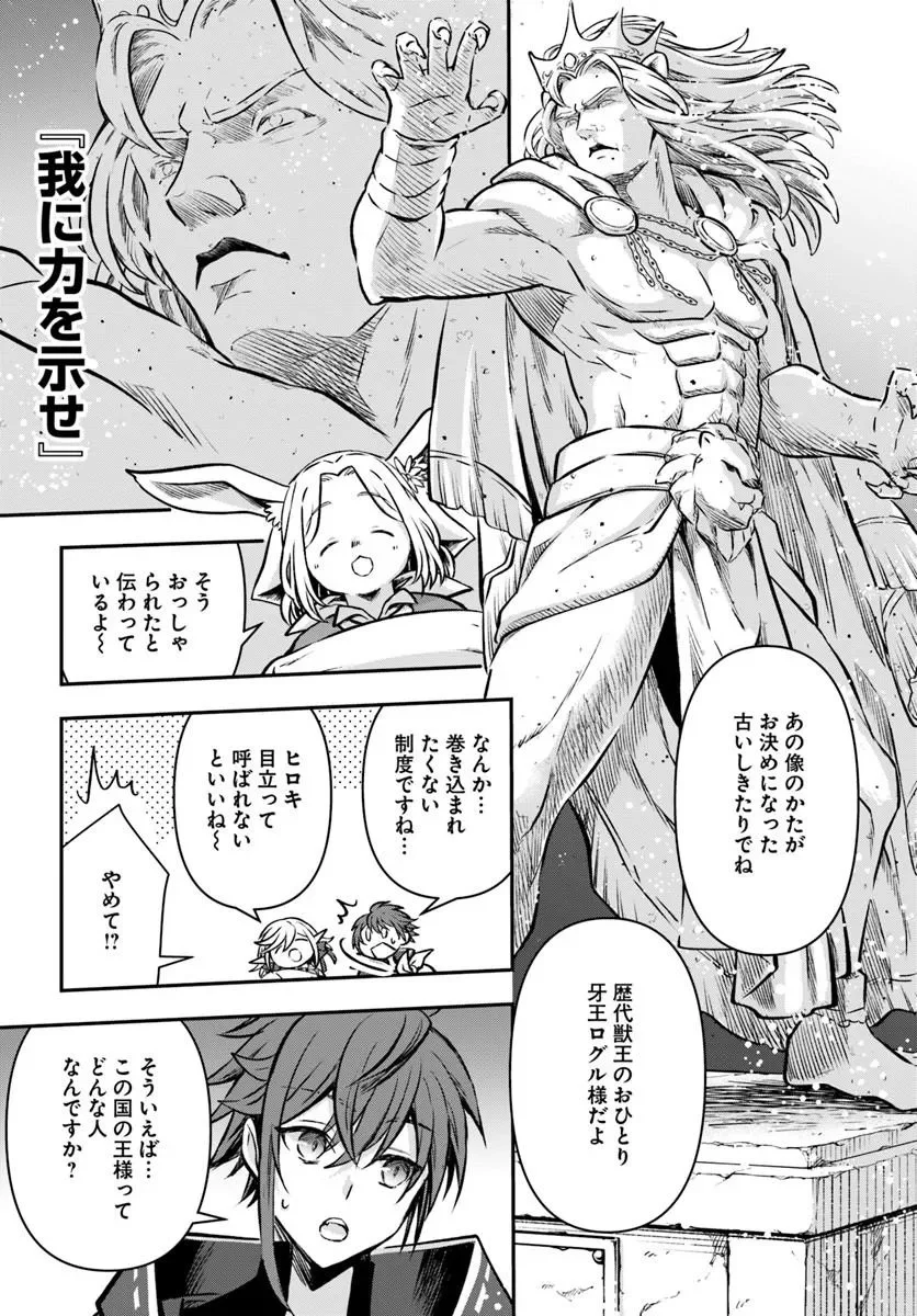 完全回避ヒーラーの軌跡 Chap 73 - Next Chap 74