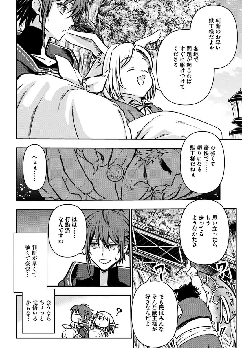 完全回避ヒーラーの軌跡 Chap 73 - Next Chap 74