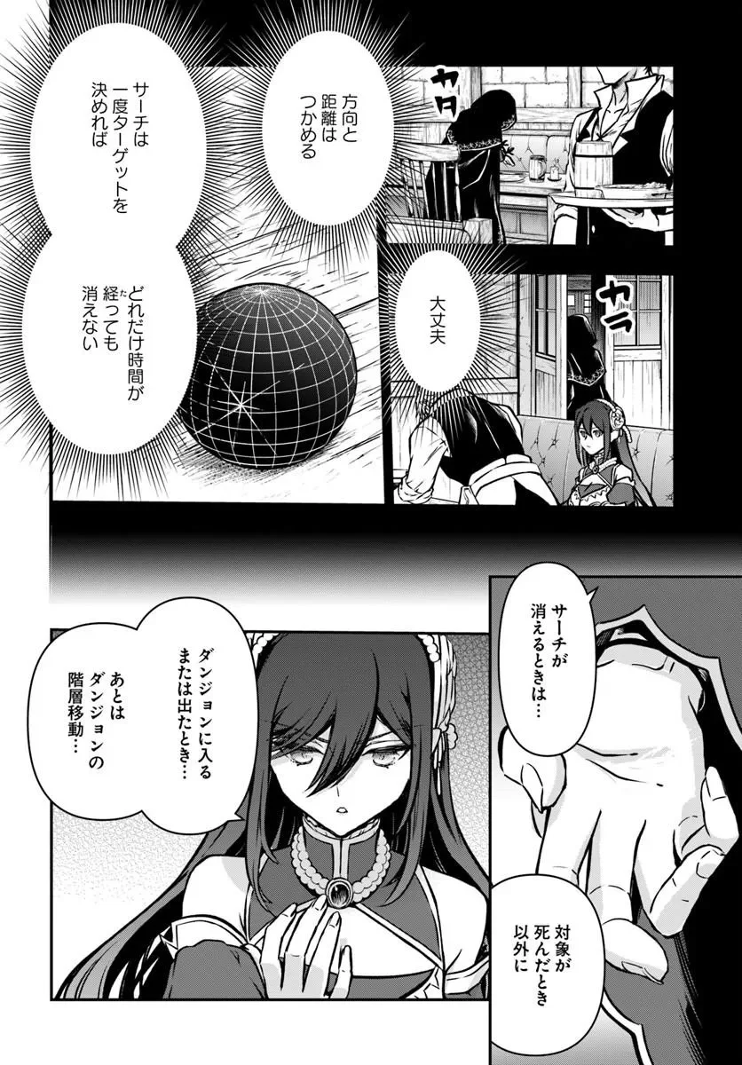 完全回避ヒーラーの軌跡 Chap 73 - Next Chap 74