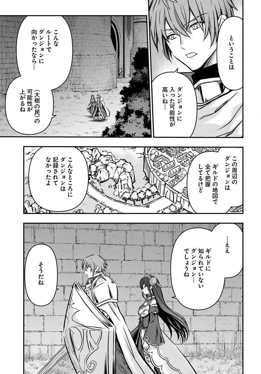 完全回避ヒーラーの軌跡 Chap 73 - Next Chap 74
