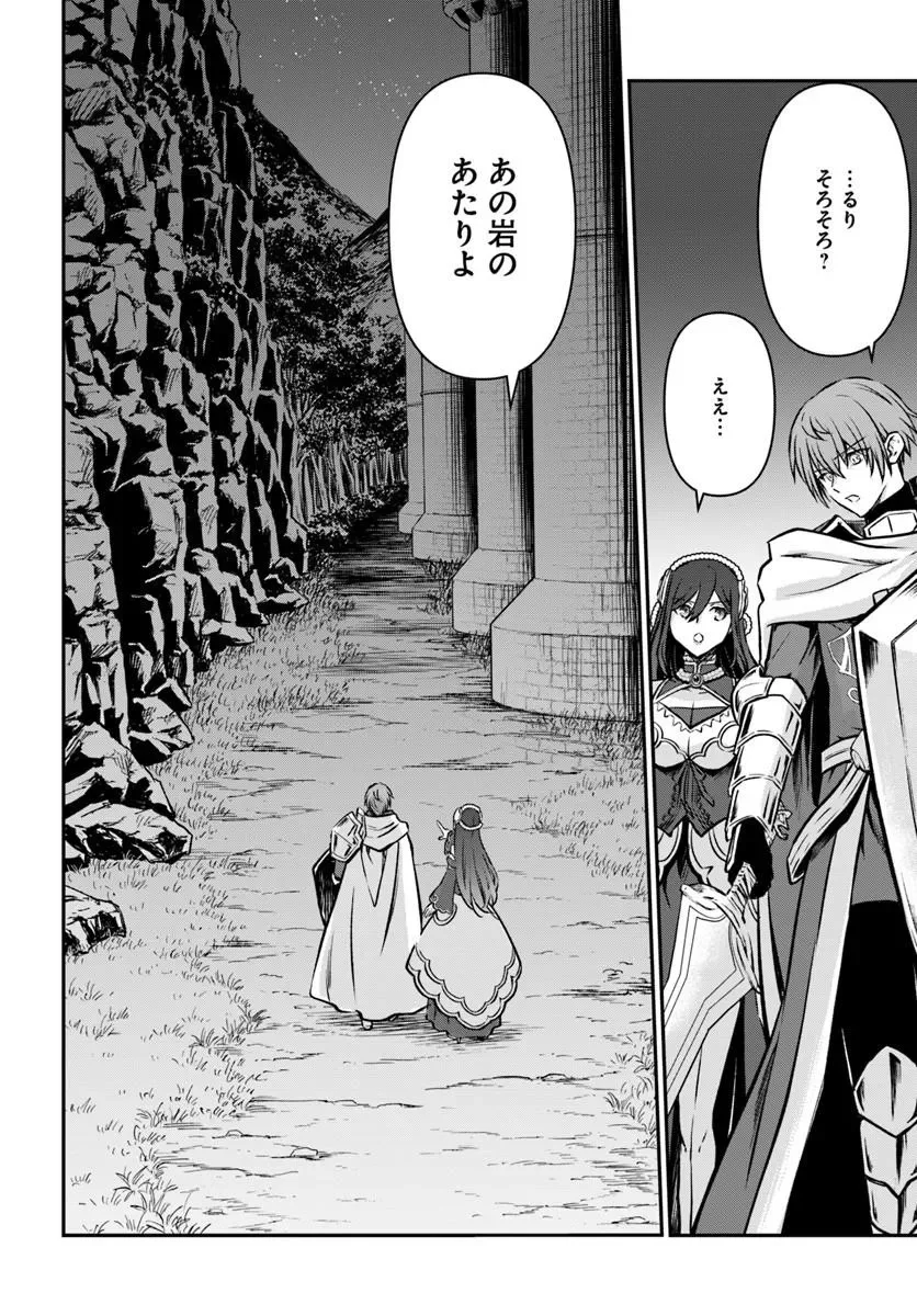 完全回避ヒーラーの軌跡 Chap 73 - Next Chap 74