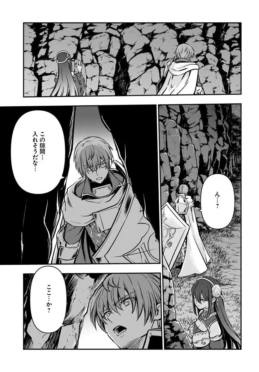 完全回避ヒーラーの軌跡 Chap 73 - Next Chap 74