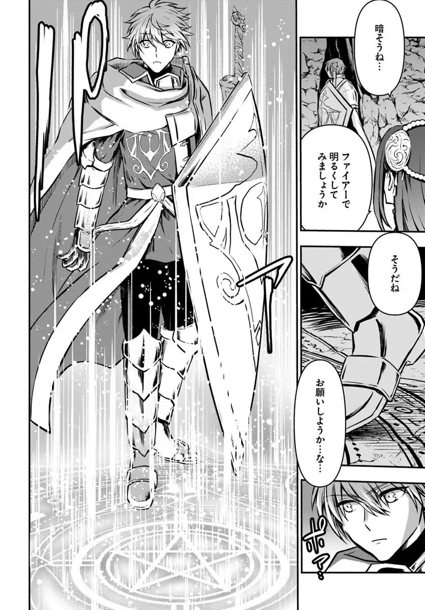 完全回避ヒーラーの軌跡 Chap 73 - Next Chap 74