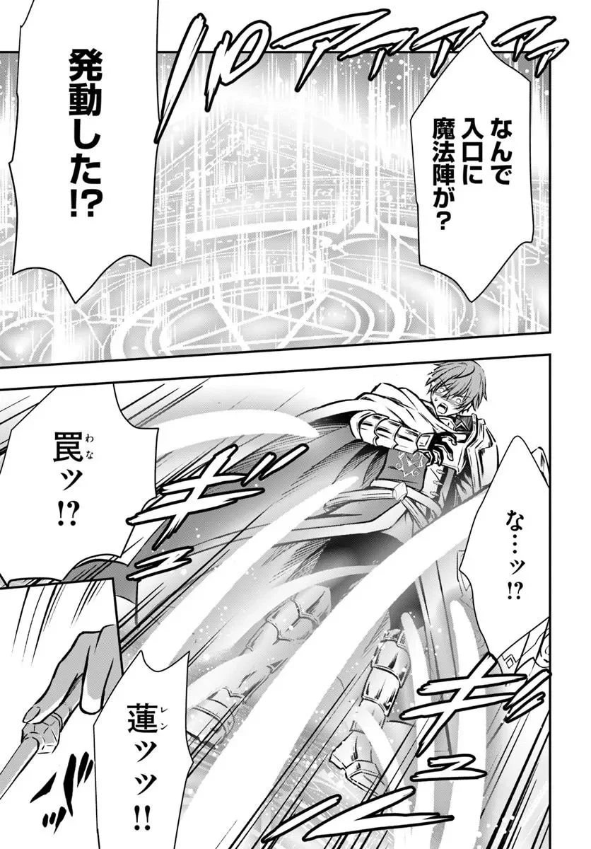 完全回避ヒーラーの軌跡 Chap 73 - Next Chap 74