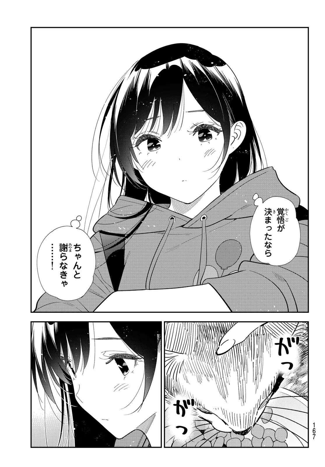 かのかり Chap 430 - Next Chap 431