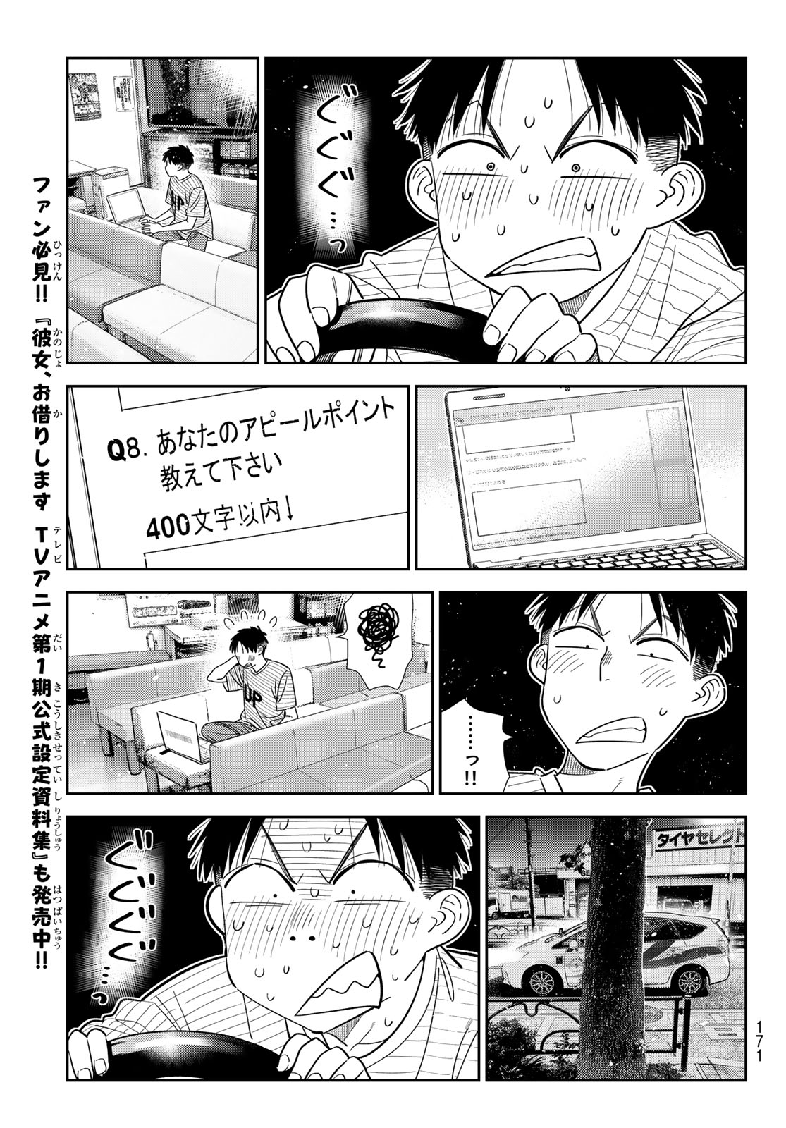 かのかり Chap 430 - Next Chap 431