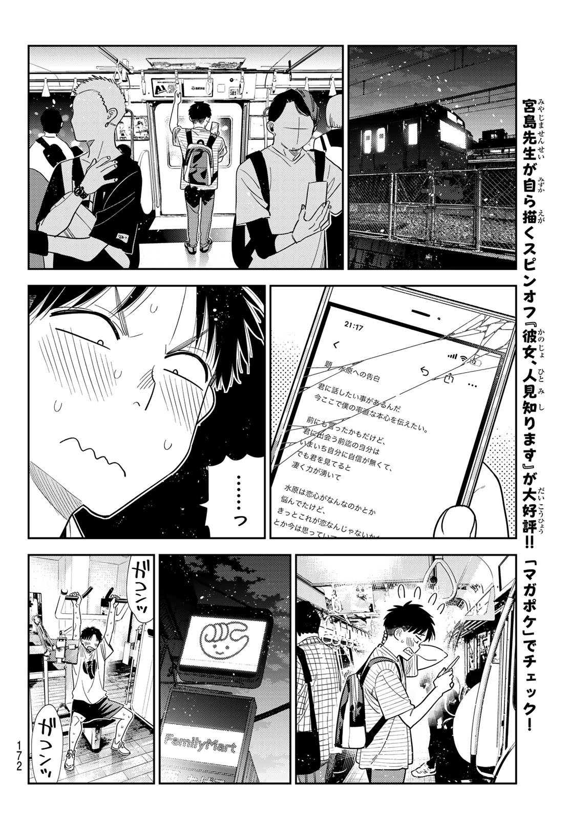 かのかり Chap 430 - Next Chap 431