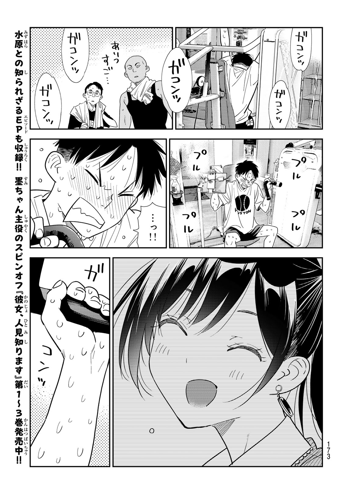 かのかり Chap 430 - Next Chap 431