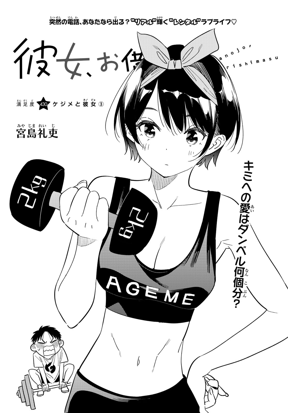 かのかり Chap 430 - Next Chap 431