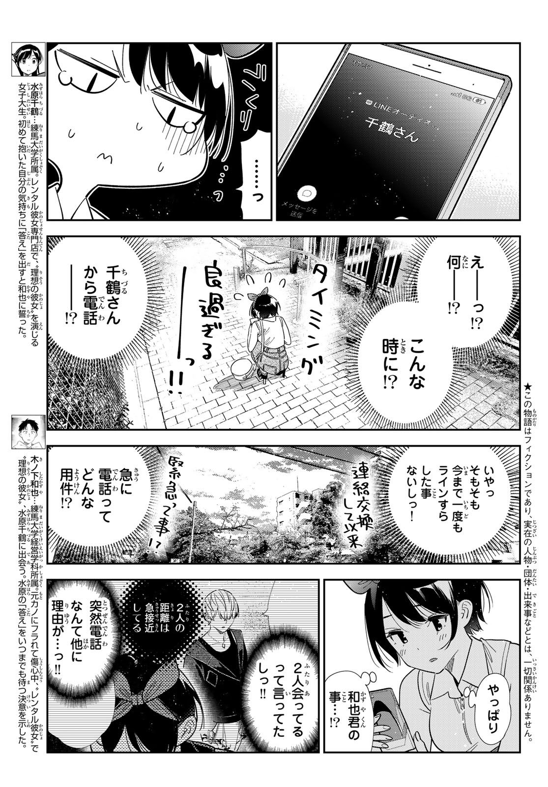かのかり Chap 430 - Next Chap 431