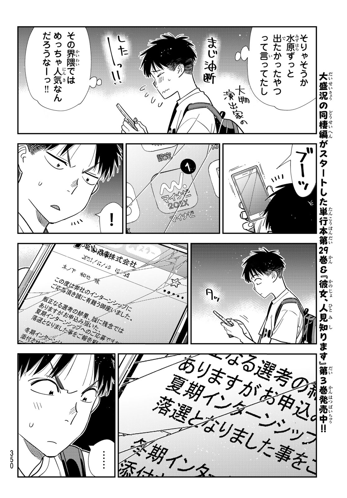 かのかり Chap 431 - Next Chap 432