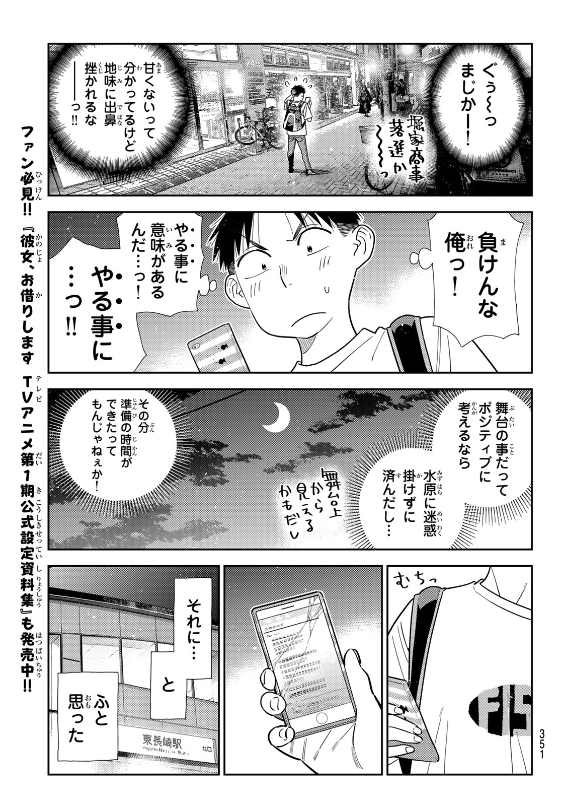 かのかり Chap 431 - Next Chap 432