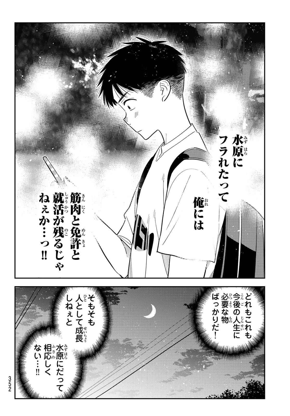 かのかり Chap 431 - Next Chap 432