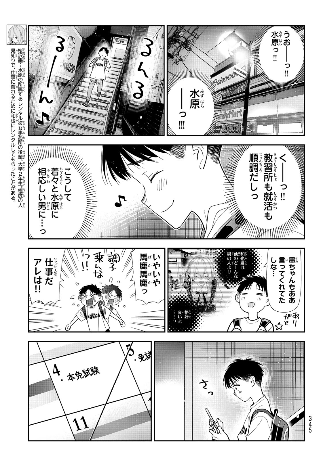 かのかり Chap 431 - Next Chap 432