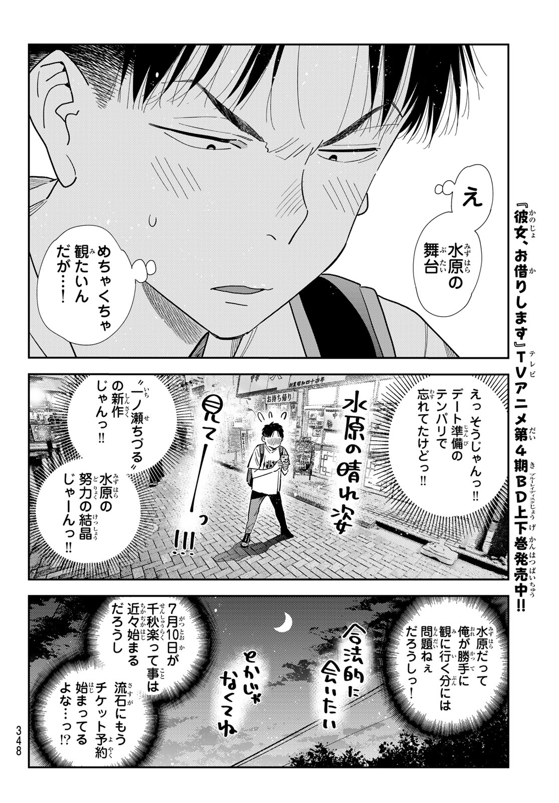 かのかり Chap 431 - Next Chap 432