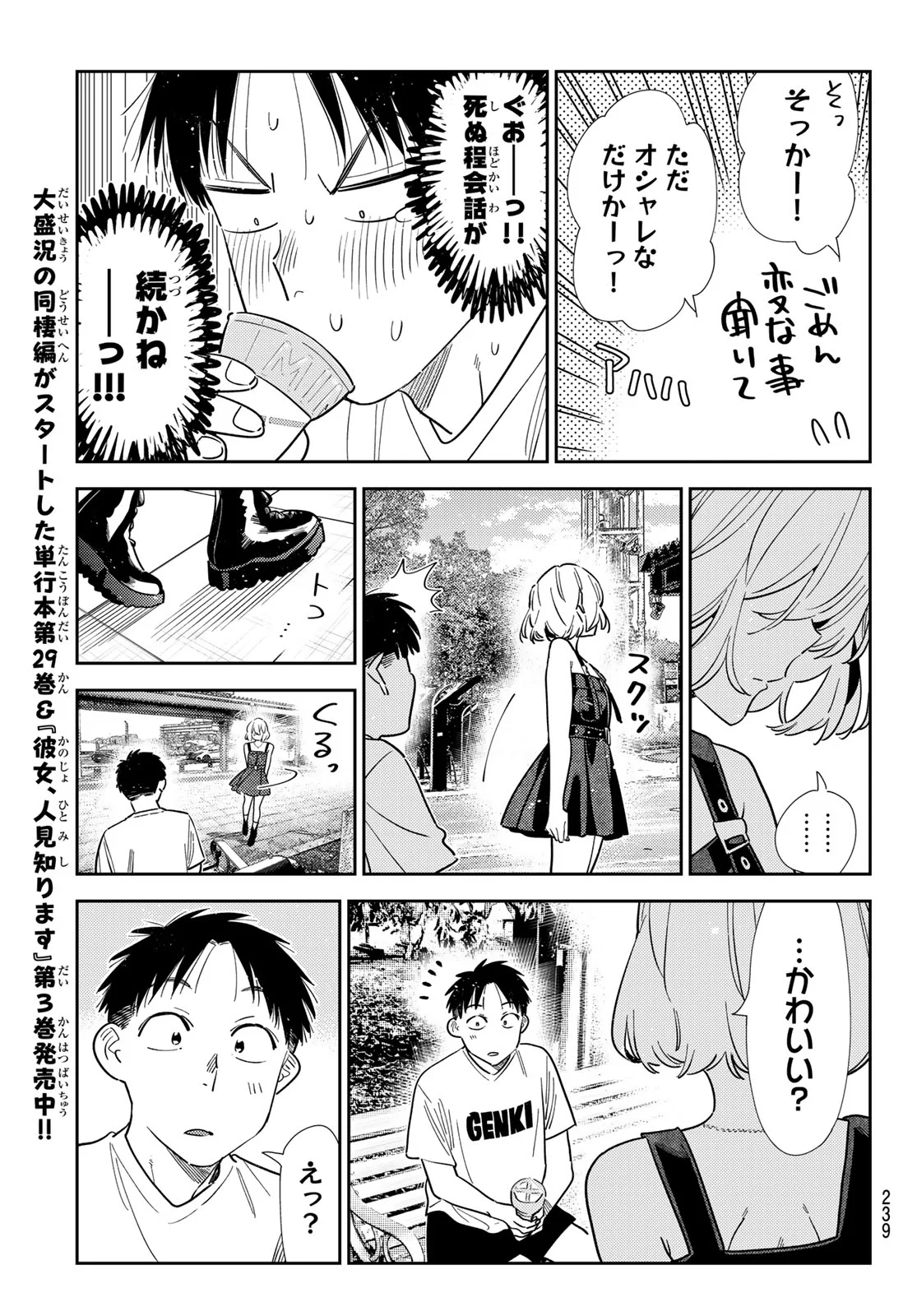 かのかり Chap 432 - Next Chap 433
