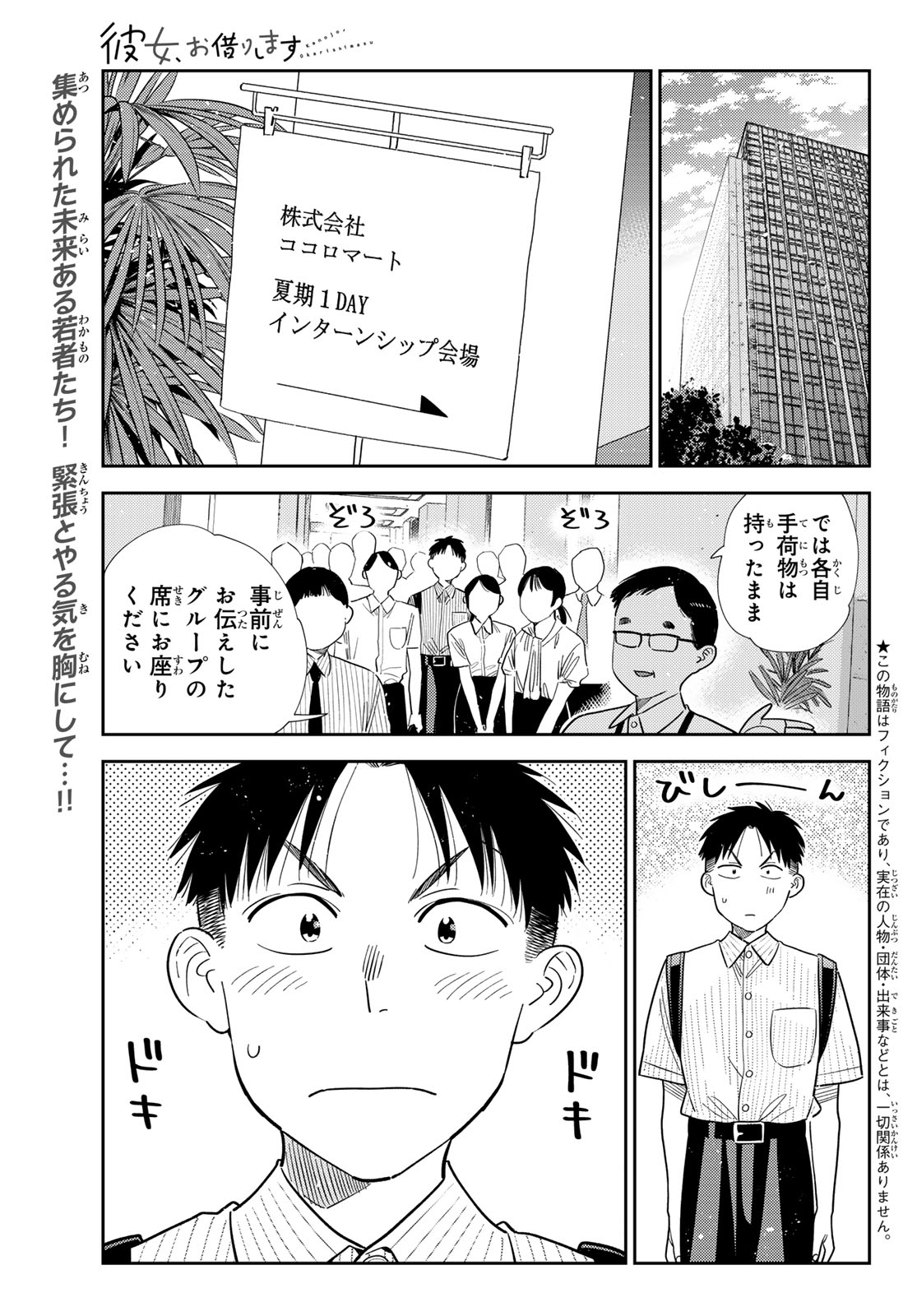 かのかり Chap 434 - Next Chap 435
