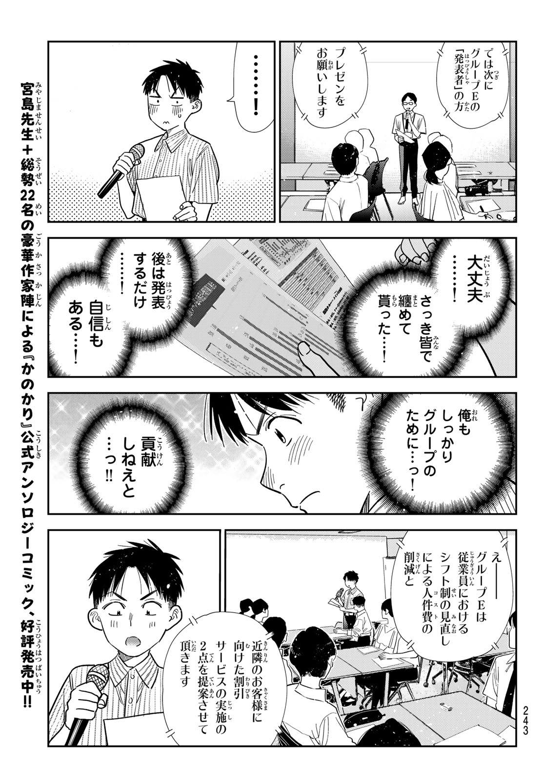 かのかり Chap 434 - Next Chap 435