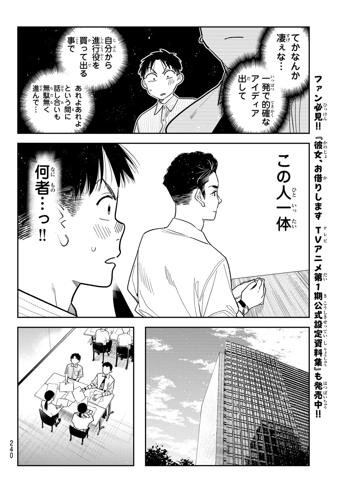 かのかり Chap 434 - Next Chap 435