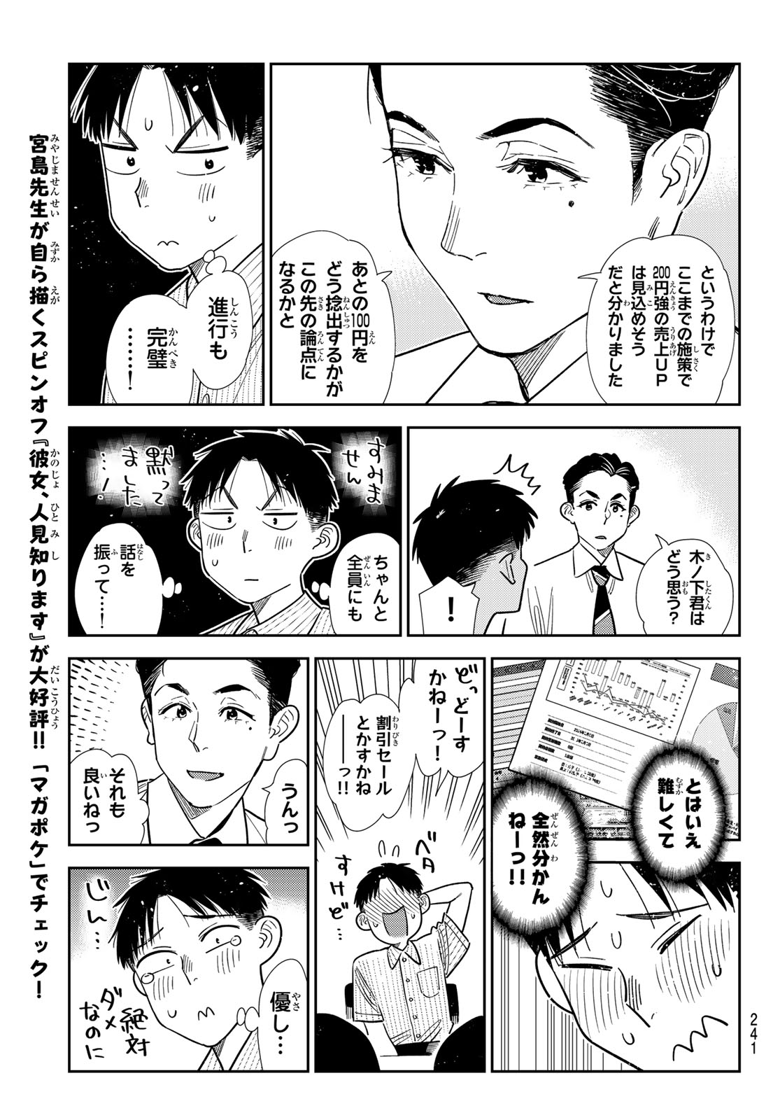 かのかり Chap 434 - Next Chap 435