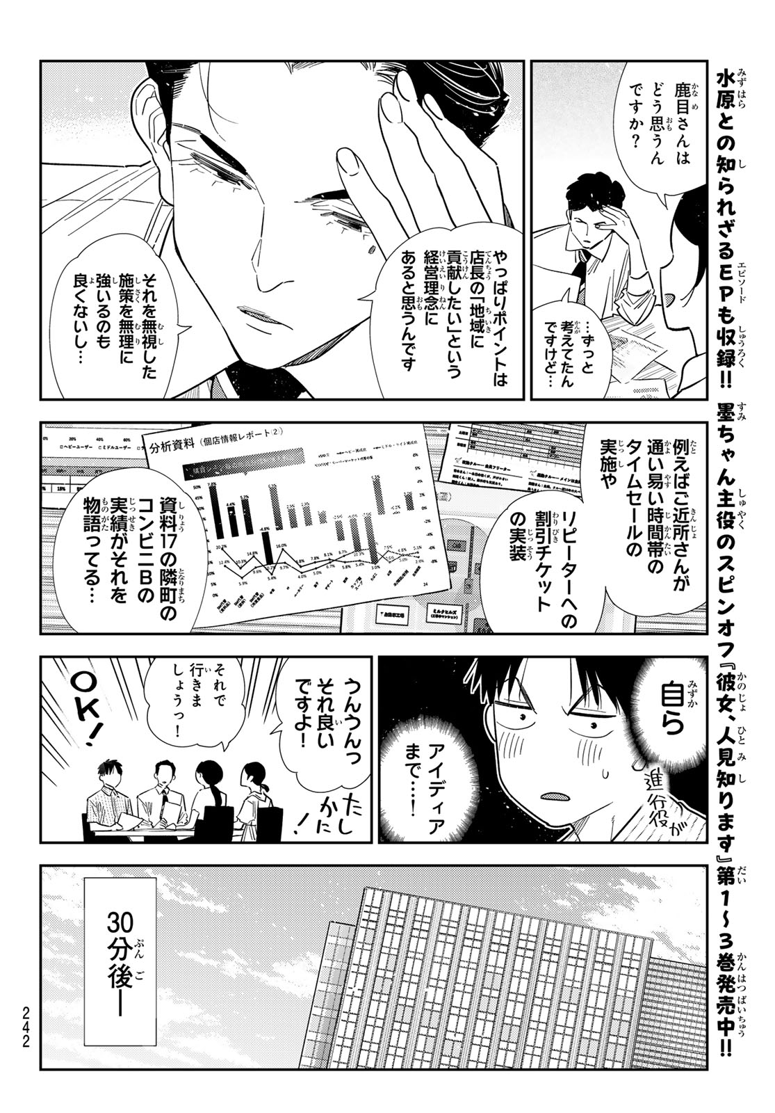 かのかり Chap 434 - Next Chap 435