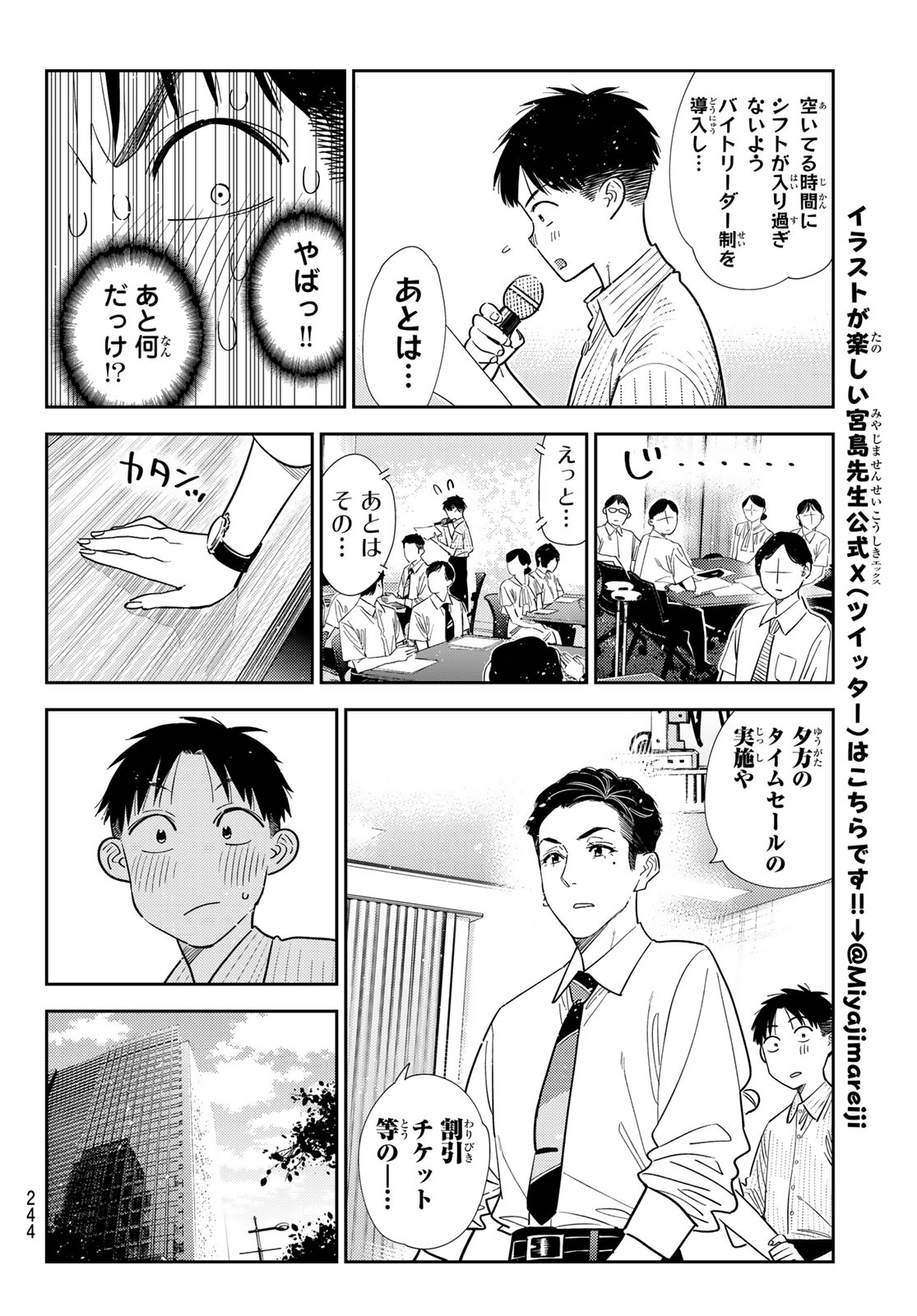 かのかり Chap 434 - Next Chap 435