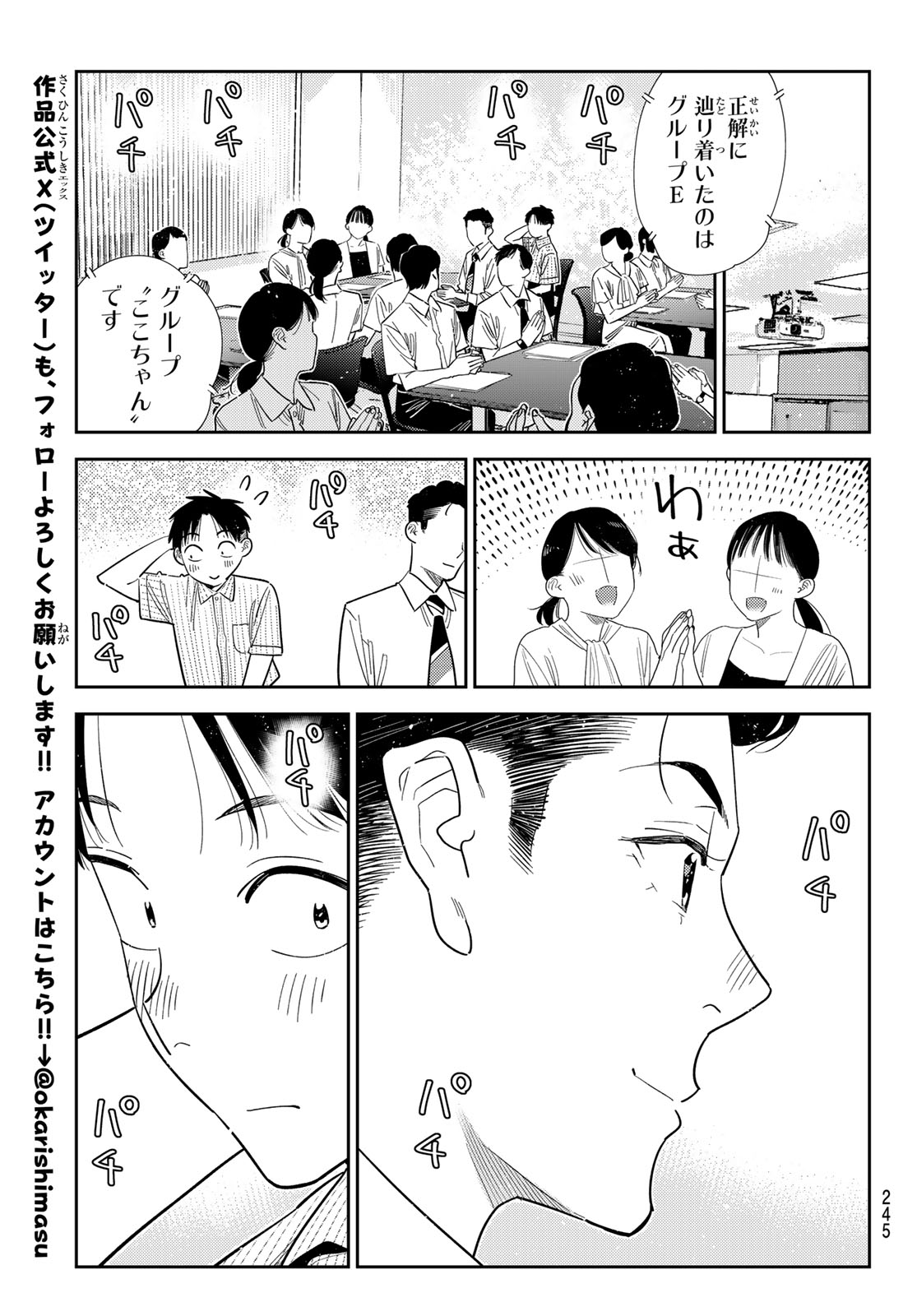 かのかり Chap 434 - Next Chap 435