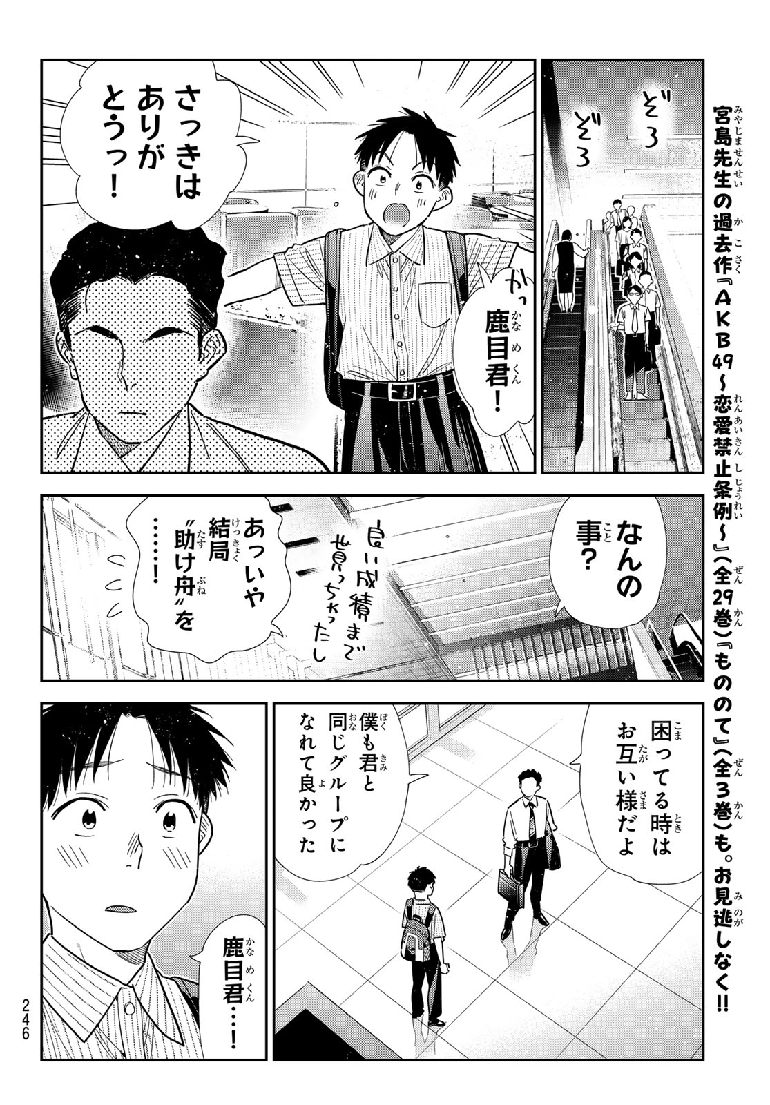 かのかり Chap 434 - Next Chap 435