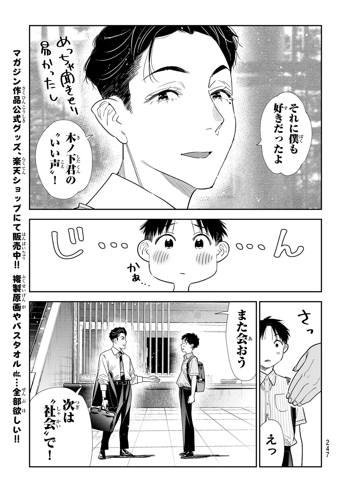 かのかり Chap 434 - Next Chap 435