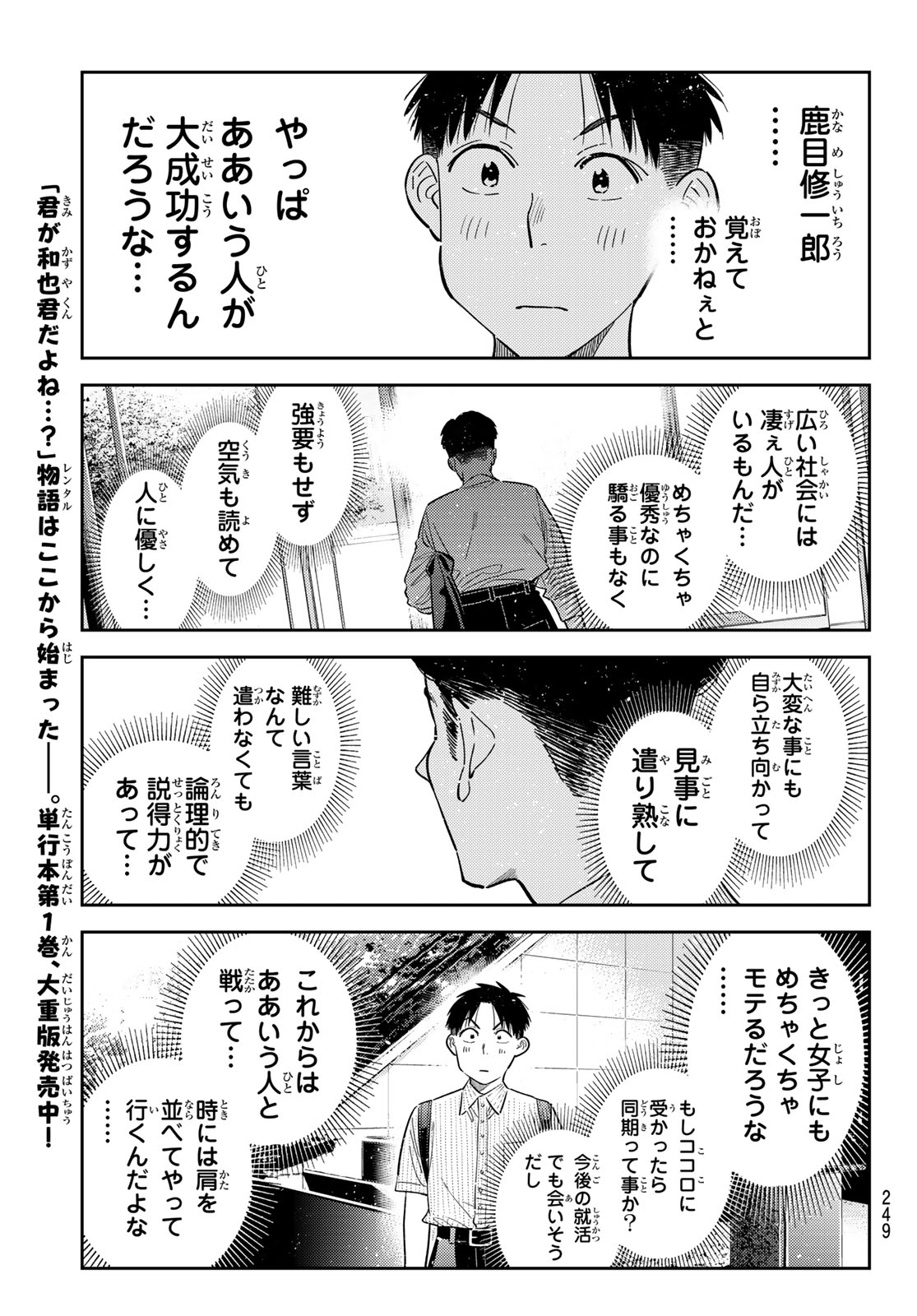 かのかり Chap 434 - Next Chap 435