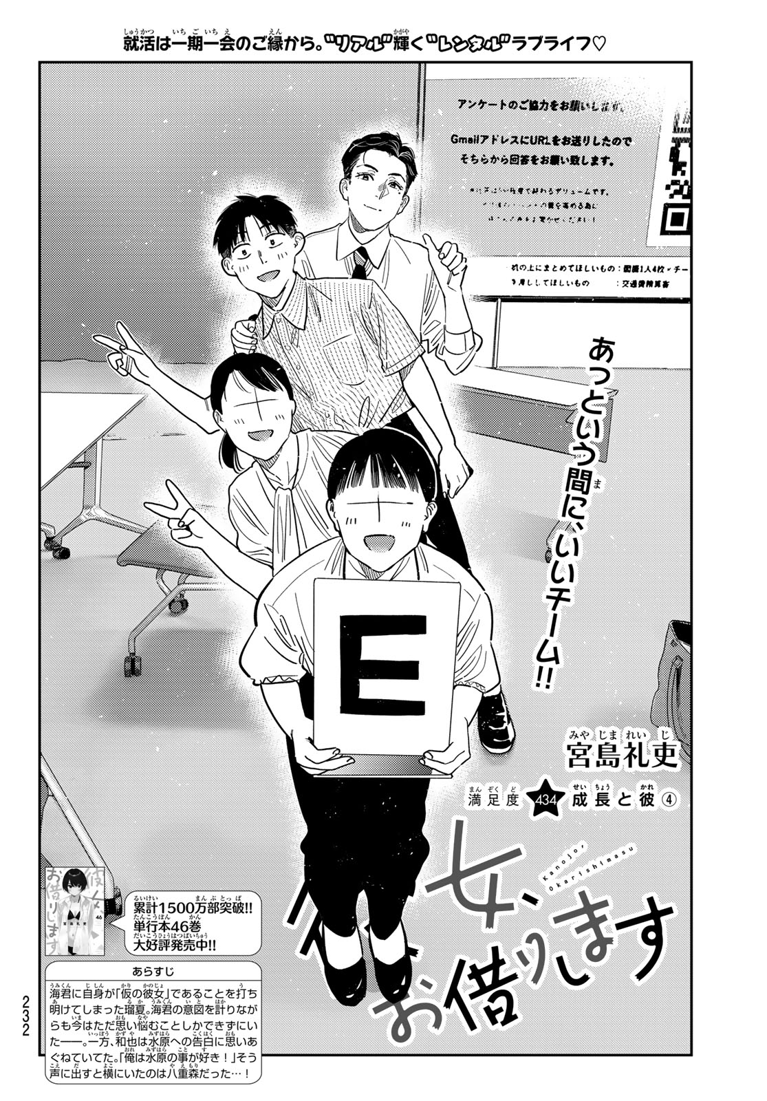 かのかり Chap 434 - Next Chap 435