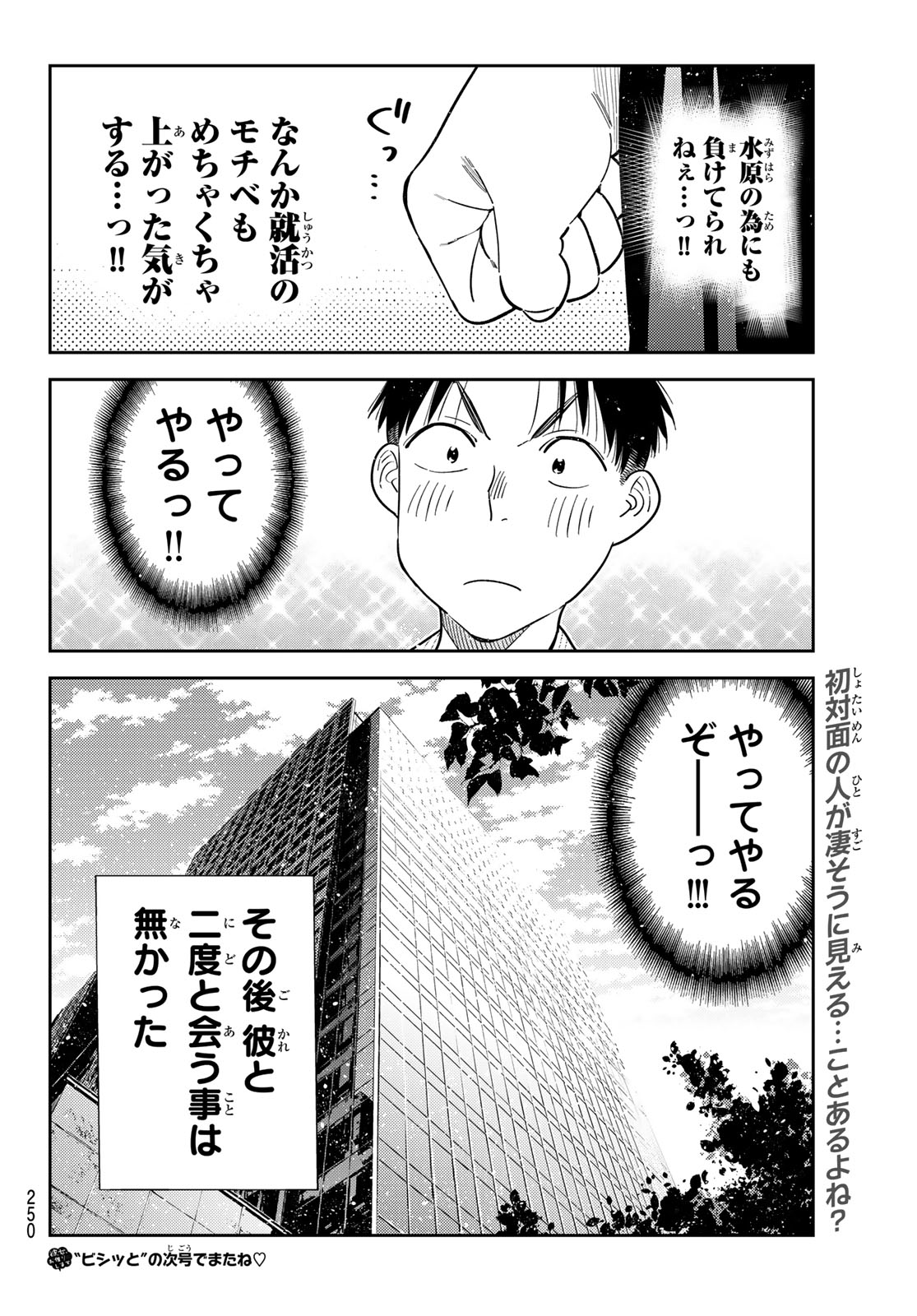 かのかり Chap 434 - Next Chap 435