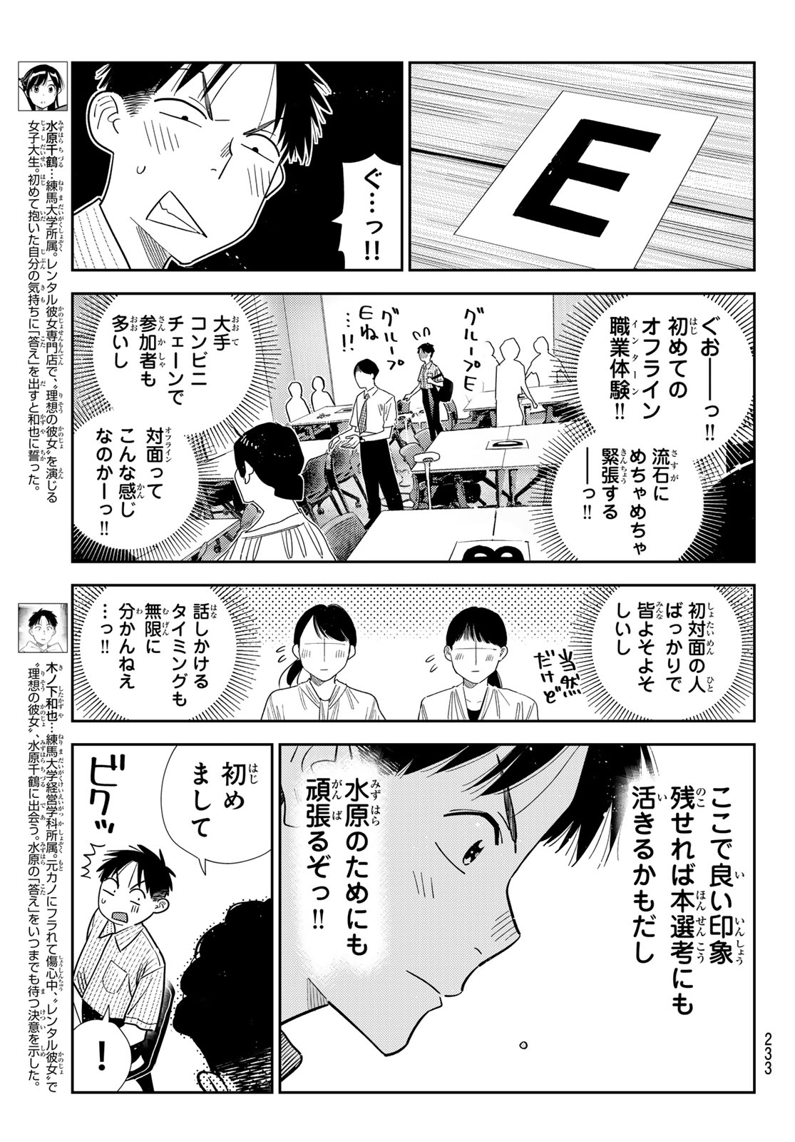 かのかり Chap 434 - Next Chap 435