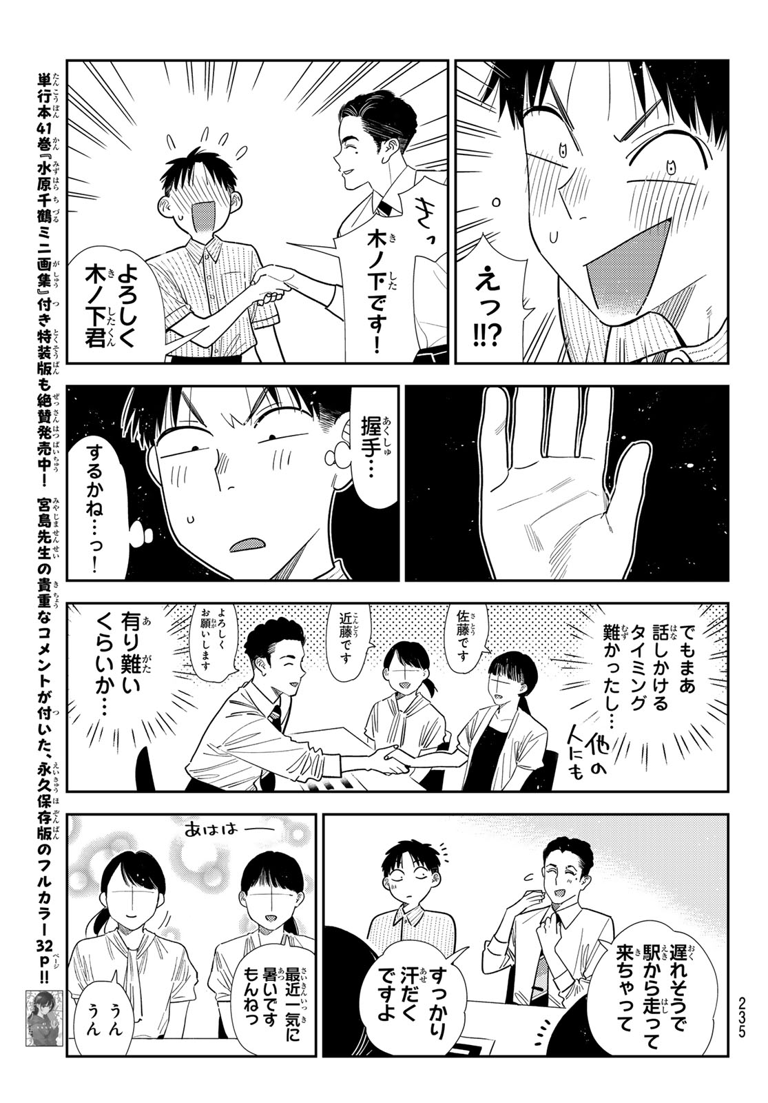 かのかり Chap 434 - Next Chap 435