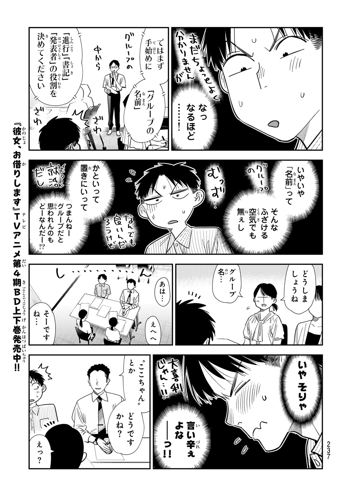 かのかり Chap 434 - Next Chap 435
