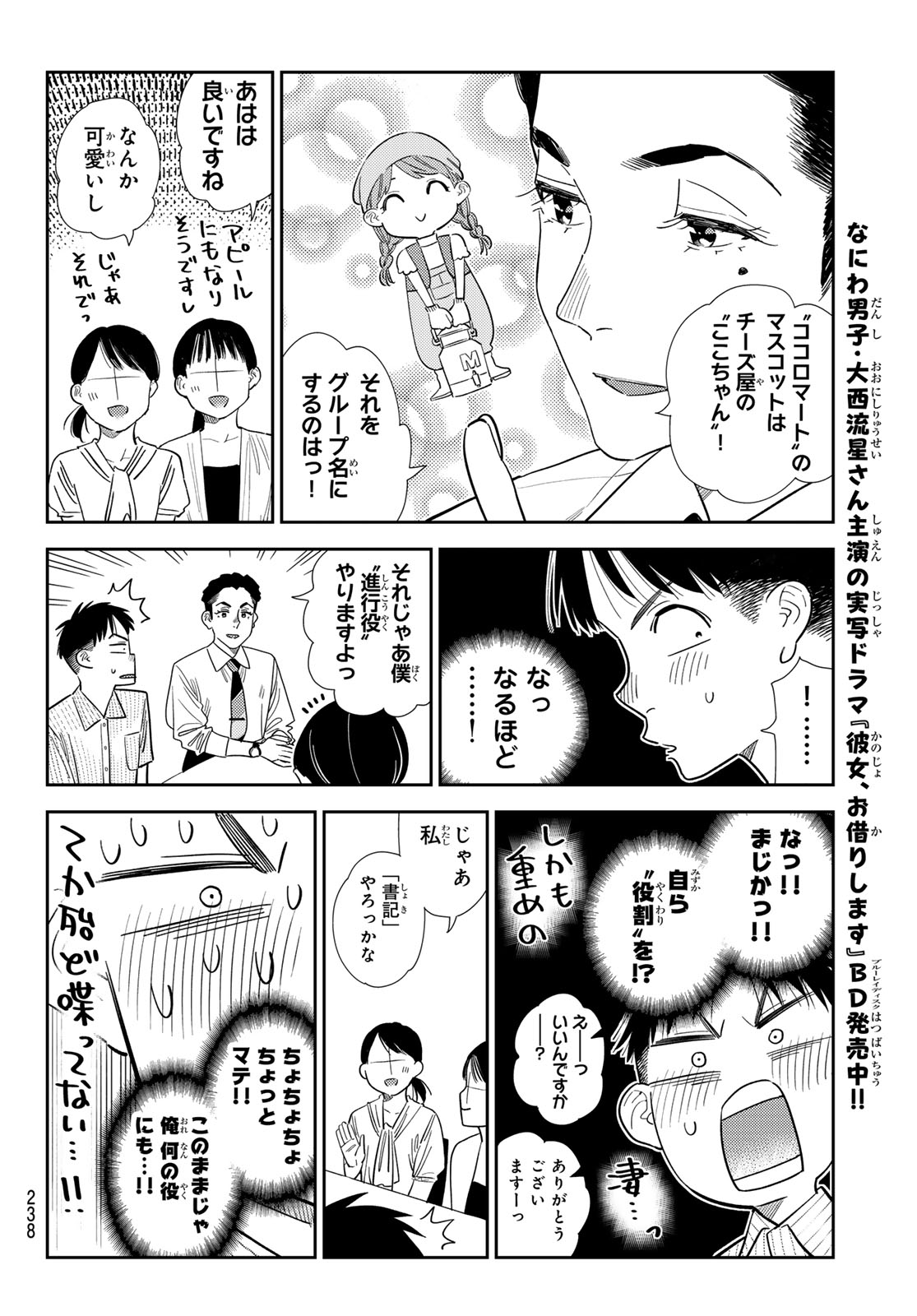 かのかり Chap 434 - Next Chap 435