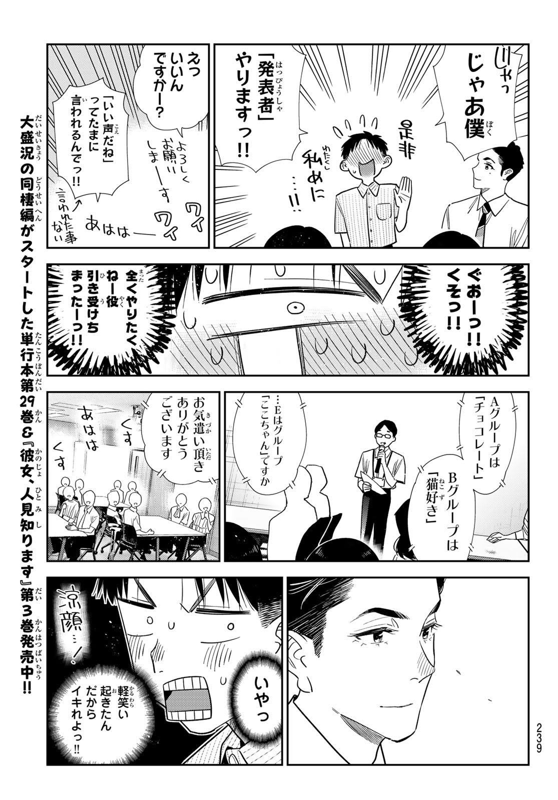 かのかり Chap 434 - Next Chap 435