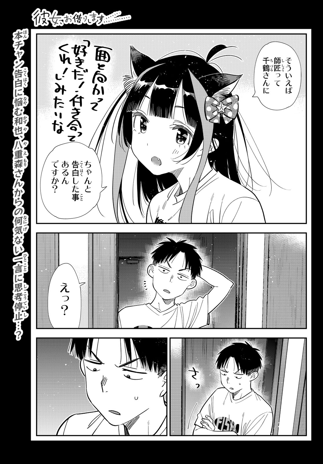 かのかり Chap 435 - Next Chap 436