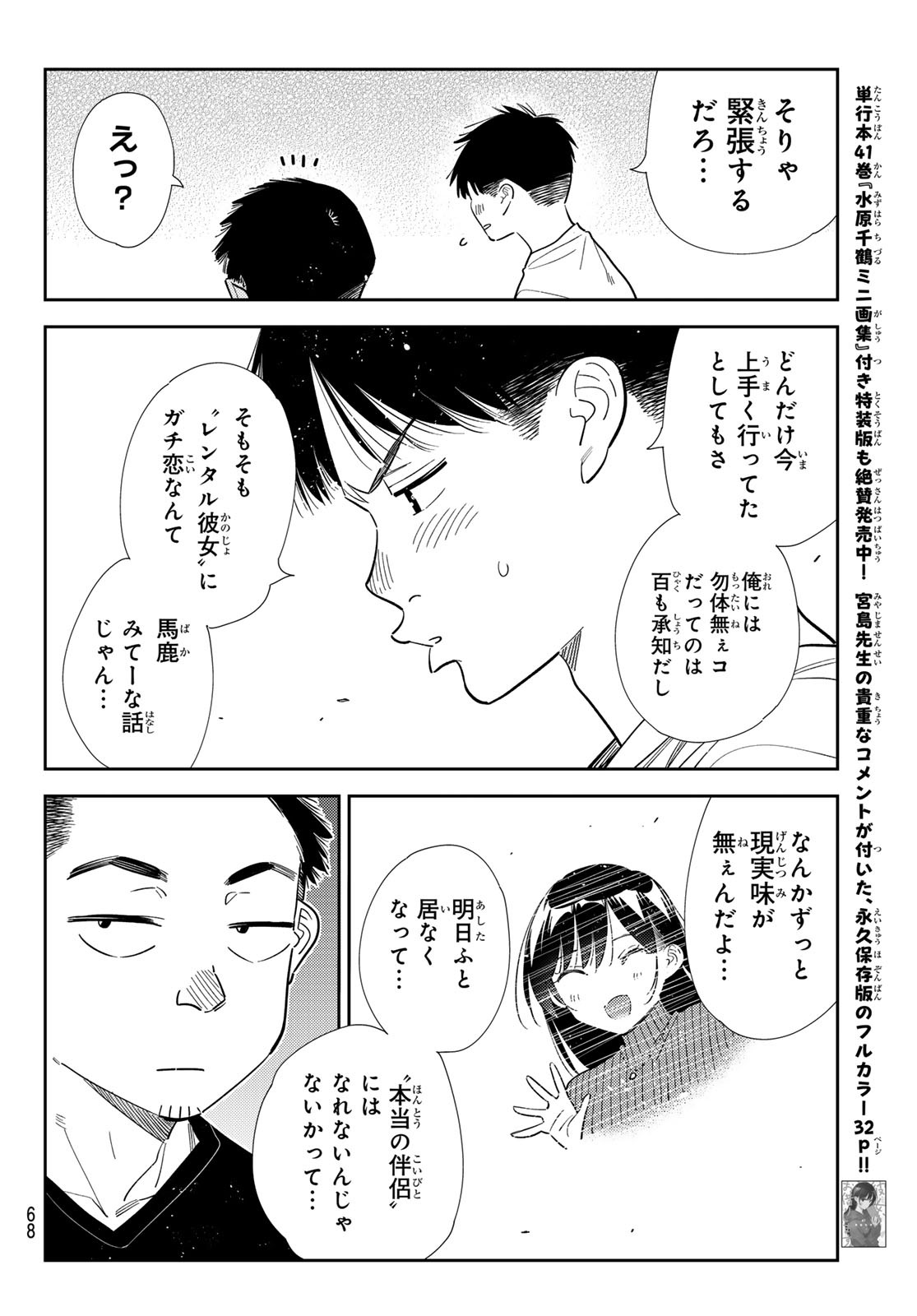 かのかり Chap 435 - Next Chap 436