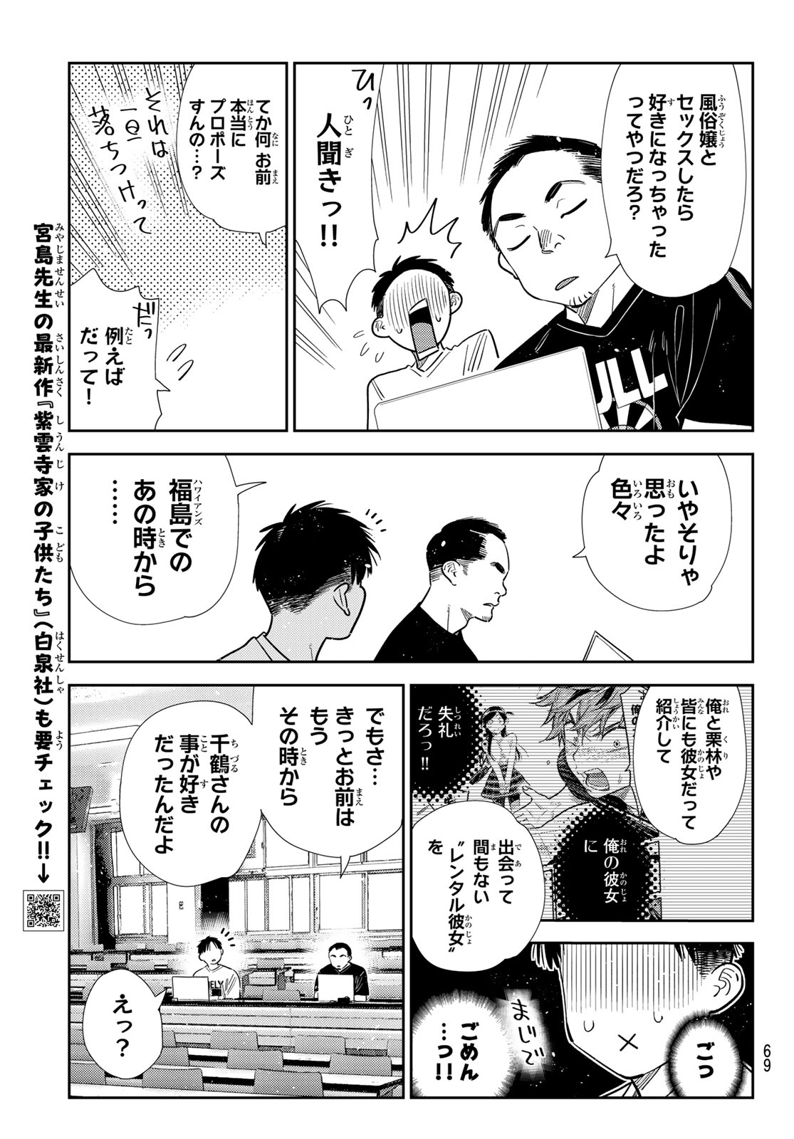 かのかり Chap 435 - Next Chap 436
