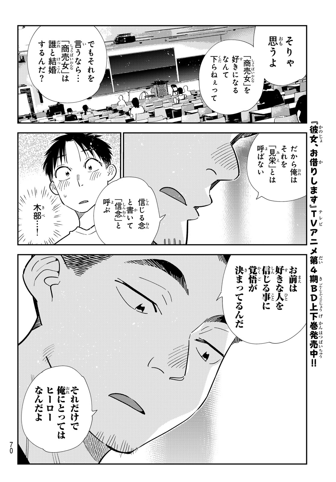 かのかり Chap 435 - Next Chap 436
